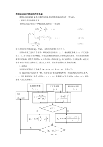 水文计算步骤