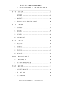 XX别墅工程施工组织设计（DOC 82页）