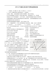 2012年浙江省高中生物竞赛试卷(word版)