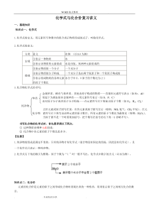 九年级化学-化学式和化合价专题复习和答案解析