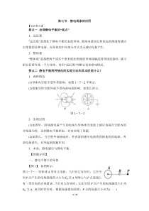 《静电现象的应用》知识要点和常见题型