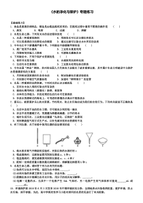 沪教版九年级化学专题汇编：水的净化与保护专题练习