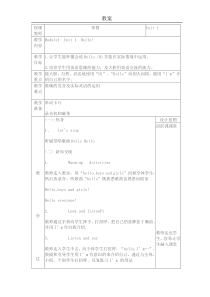 外研版英语一年级起点一年级上册全册教案精品-(1)