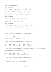 氧化还原反应配平专题练习