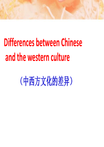 中西方饮食文化差异-小学英语综合课