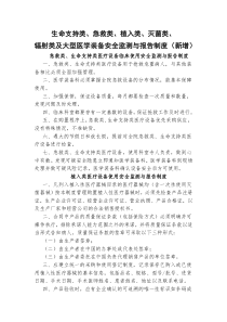 6941C3生命支持类、急救类、植入类、辐射类、灭菌类和大型医用设备等医学装备临床使用安全监测与报告