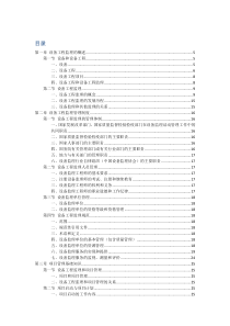 设备工程监理导论