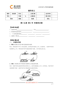 2016年初中物理..串联和并联----辅导讲义