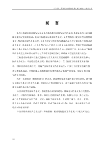 第3部分火电工程强制性条文执行表格锅炉分册