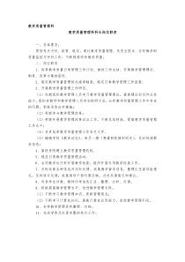 教学质量管理科职责