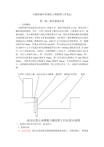 豆腐营城中村基坑工程监理工作札记