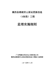 贡山泵站工程监理实施细则