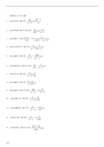 解分式方程练习题(中考经典计算)