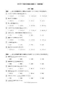 2010年7月日语日本语能力考试N3真题