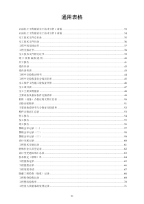 第三部分(1)竣工验收表格(石化管道工程