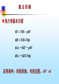 10偏摩尔量