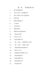 第二章 公路工程(全套完整内业资料表格) 施工用表格