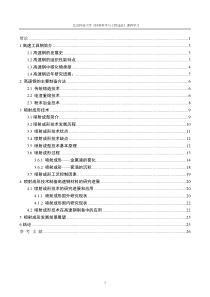 喷射成形法制备高速钢及组织性能研究