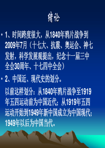 中国近现代史纲要课件综述(精)