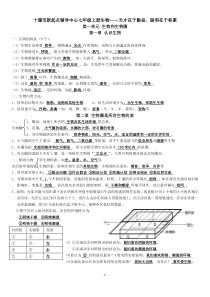 人教版七年级上册生物知识点归纳