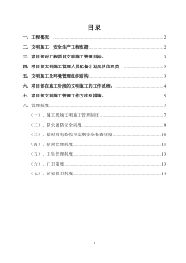 安全文明施工专项方案