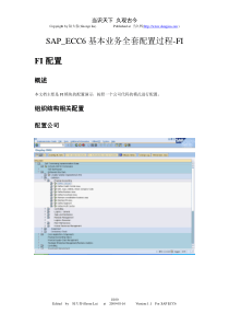 SAP_SP-ECC6基本业务全套配置过程_FI配置-V11-trigger