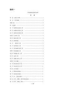 工程观感质量验收标准