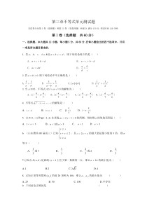 第三章不等式单元测试题