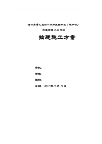 活动板房临建施工方案