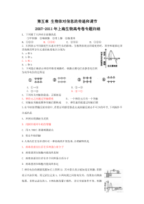 第五章-生物体对信息的传递和调节(12-14高考题)