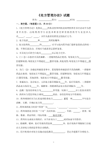 《处方管理办法》考试试题答案