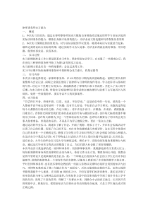 律师事务所实习报告