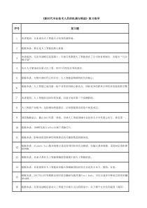 《新时代专业技术人员的机遇与挑战》考题答案