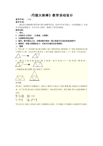 巧摆火柴棒教学设计