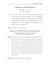 Combin39单元在建筑结构中的应用ANSYS