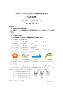 2014年1月上海市浦东区初三物理一模试题及答案