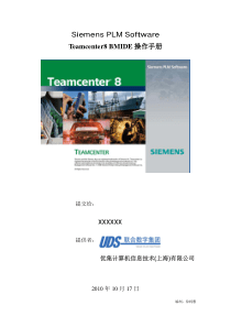 Teamcenter的BMIDE使用手册(中文)