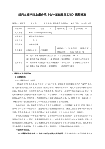 20010023《会计基础技能实训》课程标准(刘)