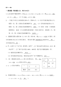 概率论与数理统计考试试卷与答案