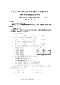 2014年虹口区初三物理一模试卷