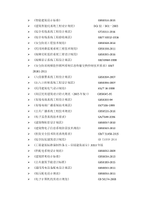 弱电智能化系统最新设计标准