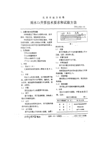 雨水口井箅技术要求和试验方法