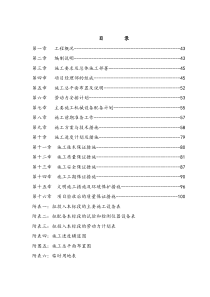 农村饮水安全工程施工组织设计