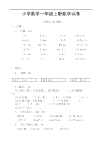 小学数学一年级上册数学试卷可直接打印