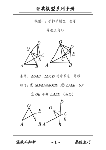 初中数学几何模型(1)-八年级上部分