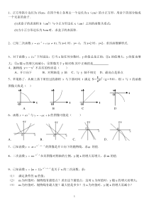 二次函数基础练习题大全(含答案)