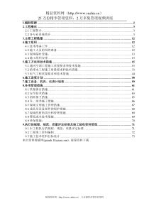 XX工程设计有限责任公司安装公司大运村工程施工组织设计（DOC84页）