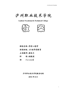 2015学前心理学教案