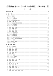 舒城县省道S317舒五路升级改造工程表格