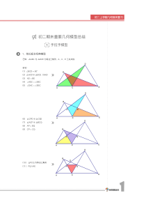 初二数学期末几何必考模型总结